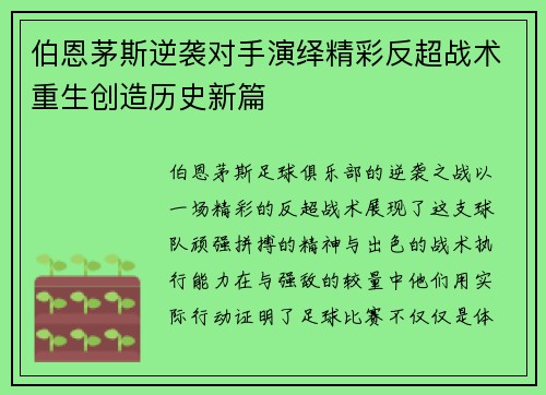 伯恩茅斯逆袭对手演绎精彩反超战术重生创造历史新篇