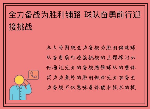 全力备战为胜利铺路 球队奋勇前行迎接挑战