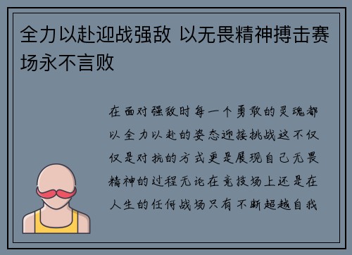 全力以赴迎战强敌 以无畏精神搏击赛场永不言败
