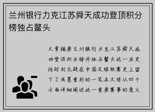 兰州银行力克江苏舜天成功登顶积分榜独占鳌头