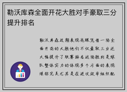 勒沃库森全面开花大胜对手豪取三分提升排名