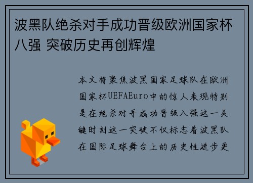 波黑队绝杀对手成功晋级欧洲国家杯八强 突破历史再创辉煌