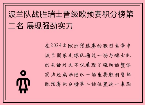 波兰队战胜瑞士晋级欧预赛积分榜第二名 展现强劲实力
