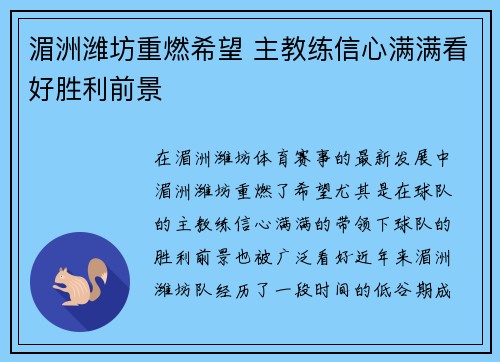 湄洲潍坊重燃希望 主教练信心满满看好胜利前景