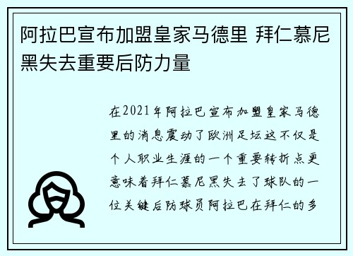 阿拉巴宣布加盟皇家马德里 拜仁慕尼黑失去重要后防力量