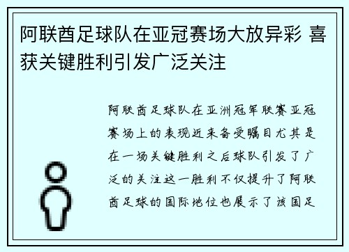 阿联酋足球队在亚冠赛场大放异彩 喜获关键胜利引发广泛关注