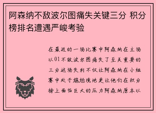 阿森纳不敌波尔图痛失关键三分 积分榜排名遭遇严峻考验