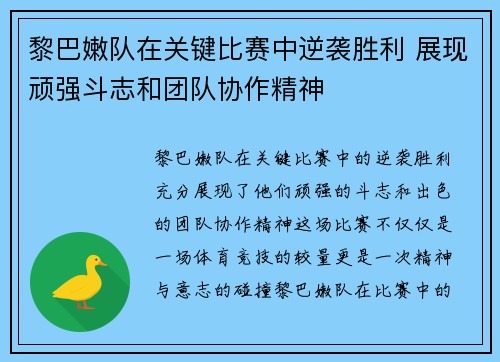 黎巴嫩队在关键比赛中逆袭胜利 展现顽强斗志和团队协作精神