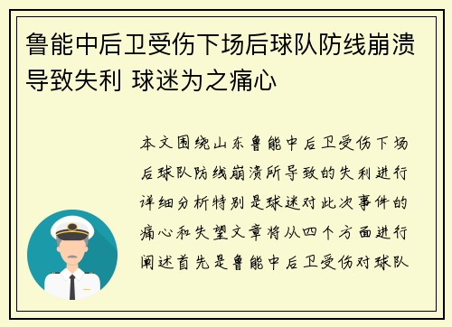鲁能中后卫受伤下场后球队防线崩溃导致失利 球迷为之痛心