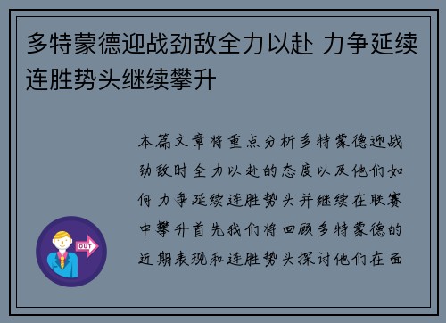 多特蒙德迎战劲敌全力以赴 力争延续连胜势头继续攀升 多特蒙德迎战劲敌全力以赴 力争延续连胜势头继续攀升
